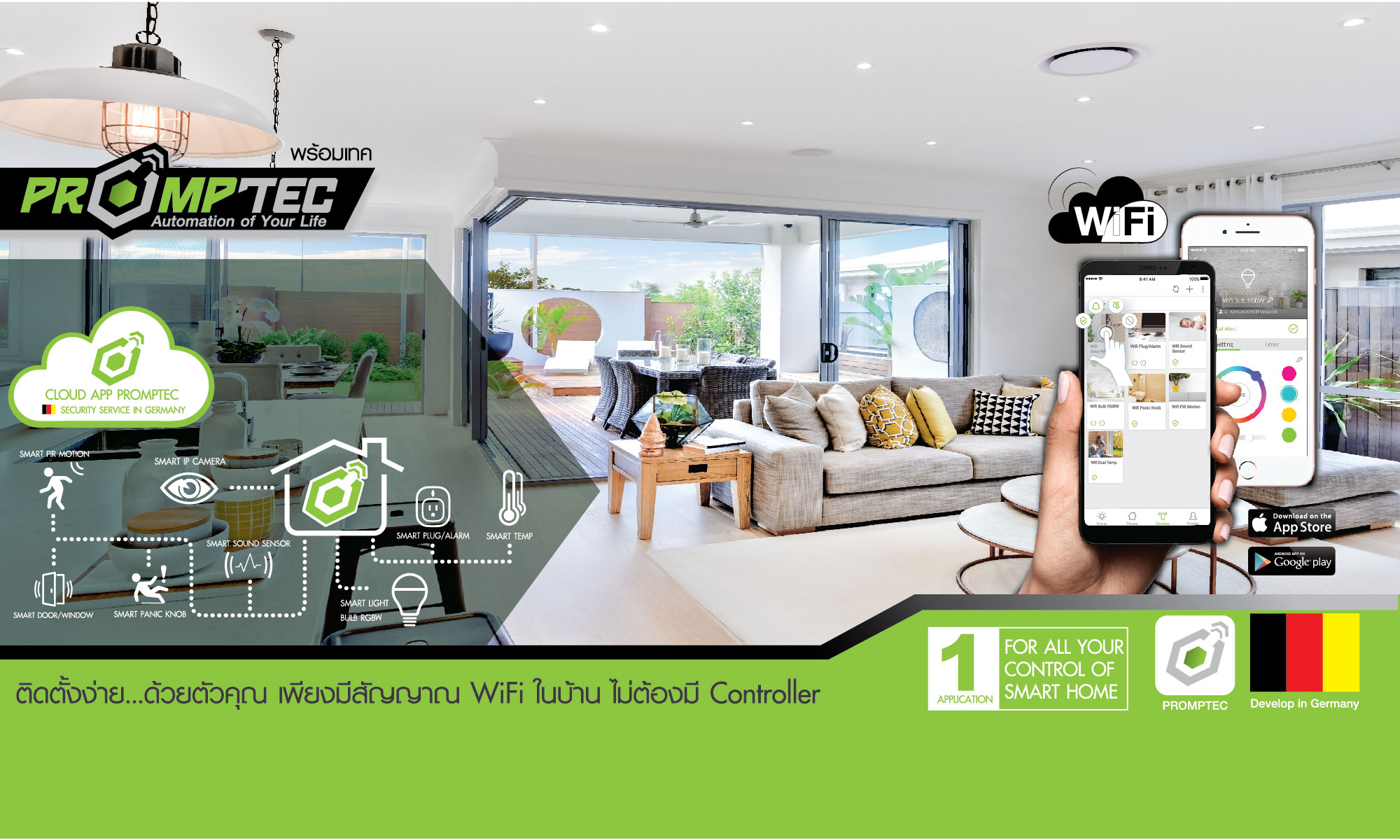 “Smart Home” บ้านอัจฉริยะ…ชีวิตง่ายๆ แค่ปลายนิ้ว By PROMPTEC