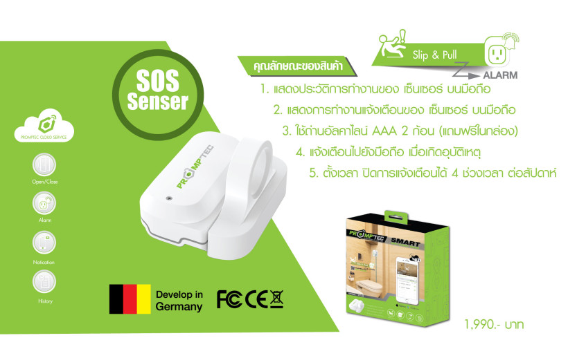 SMART WIFI PANIC KNOB (PT-05) เซ็นเซอร์ฉุกเฉิน(ติดผนังห้องน้ำ)