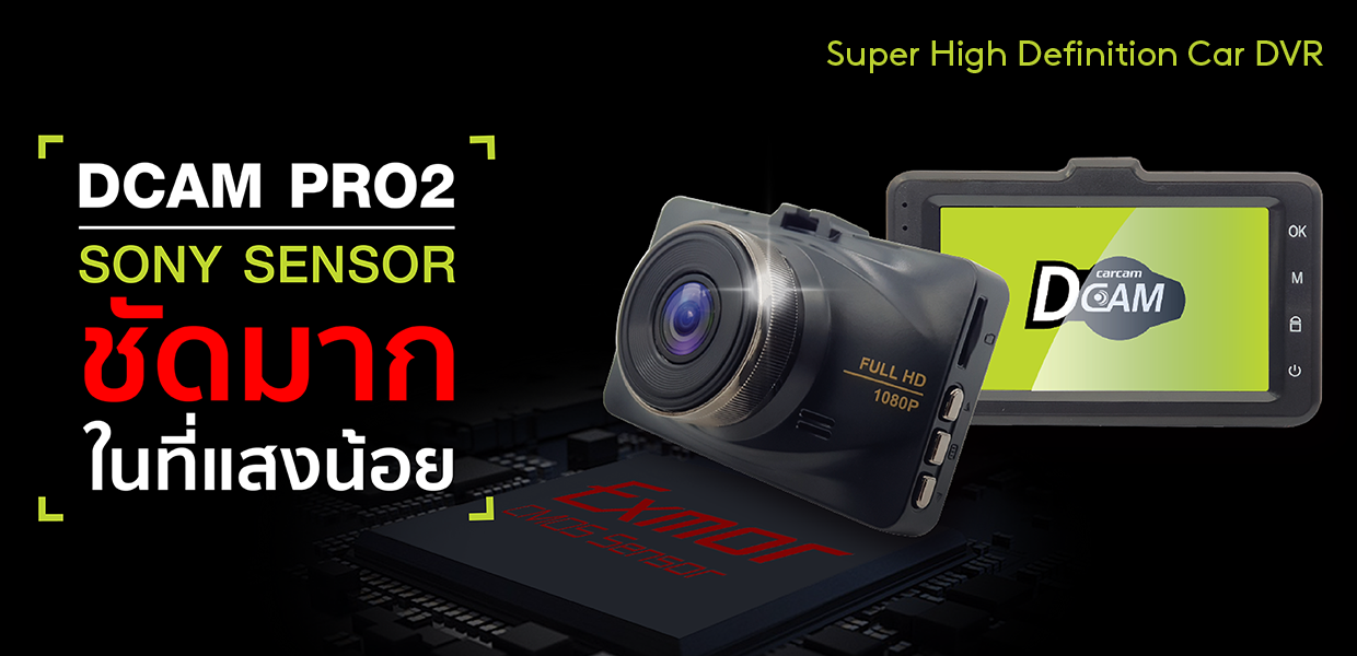 กล้องติดรถยนต์ Dcam PRO2