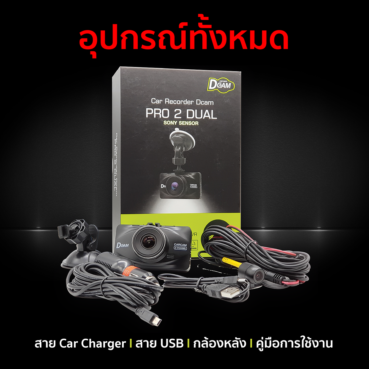 อุปกรณ์2