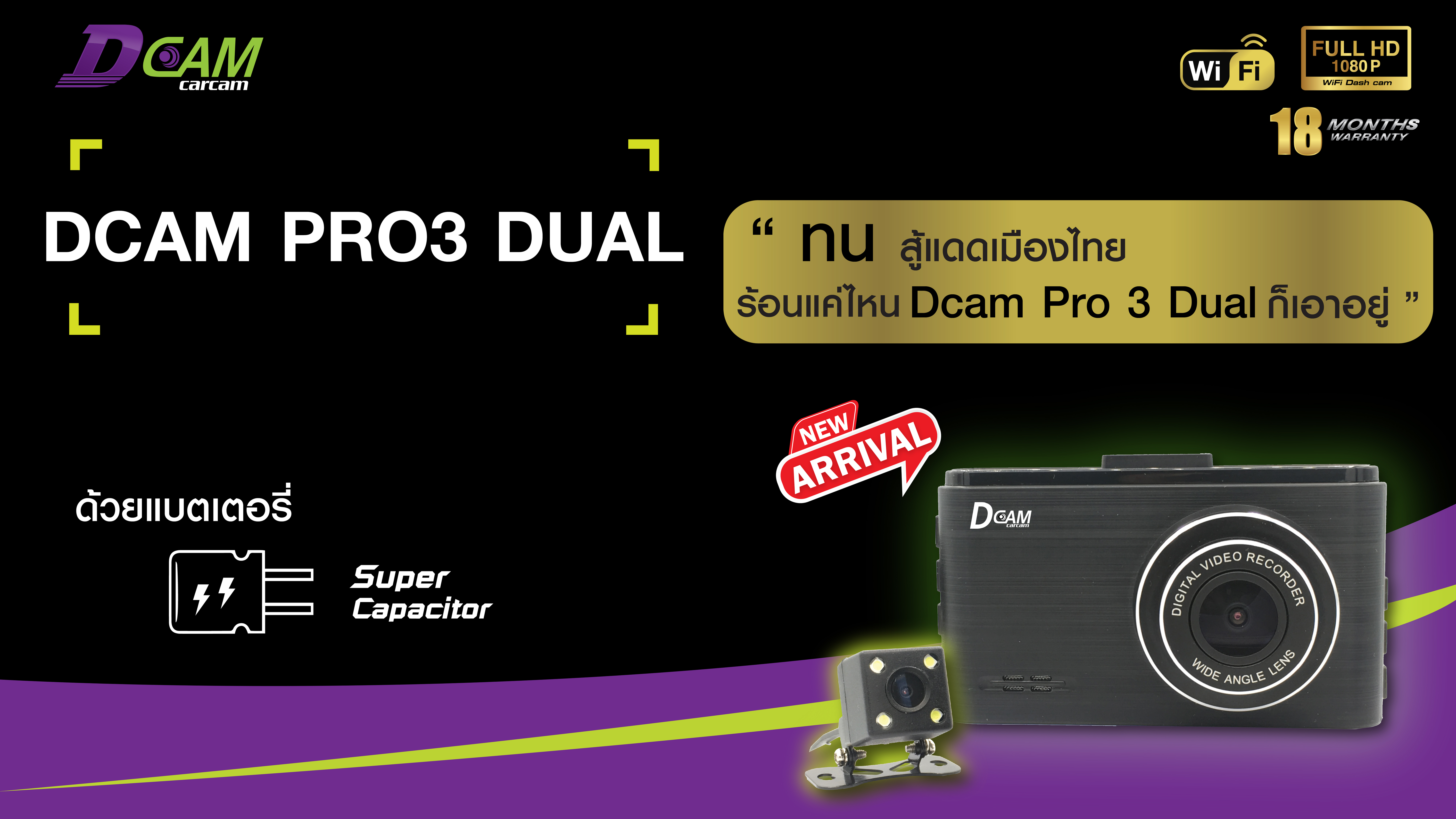 กล้องติดรถยนต์ Dcam Pro 3 Dual