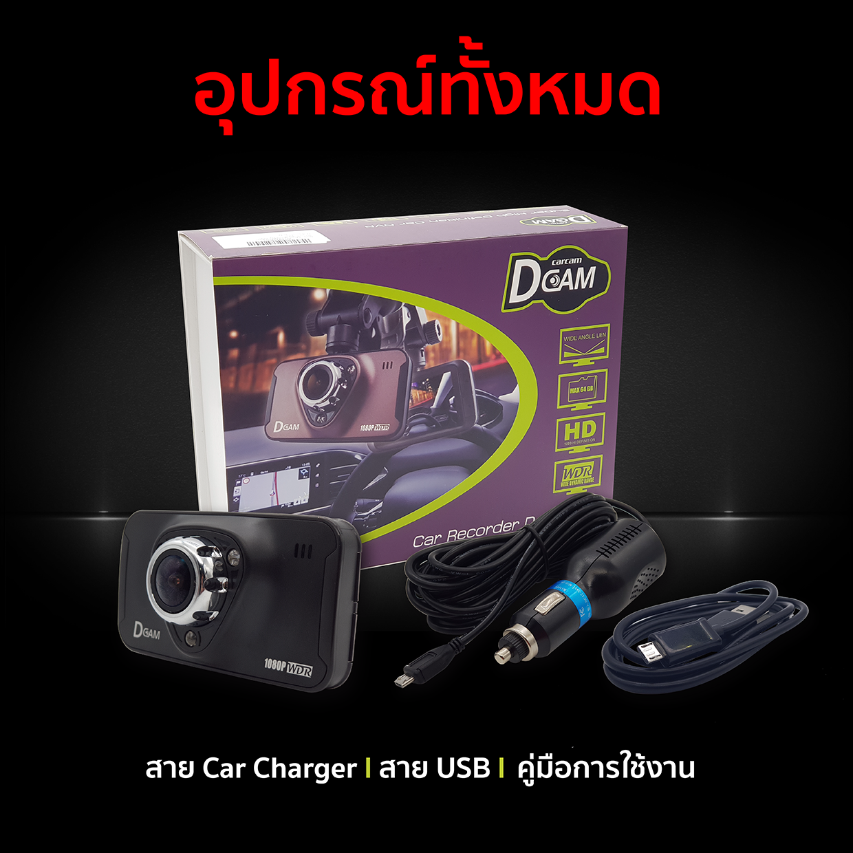 อุปกรณ์D2